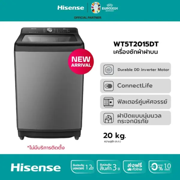 Hisense เครื่องซักผ้าฝาบน สีเทา รุ่น WT5T2015DT ความจุ 20 กก. New ไม่มีบริการติดตั้ง