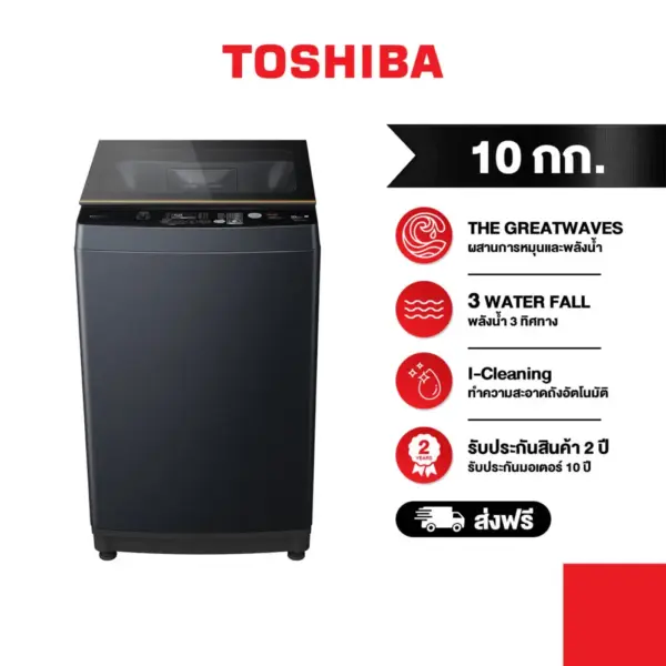 Toshiba เครื่องซักผ้าฝาบน ความจุ 10 กก. AW-DM1100PT(MK)