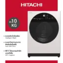 Hitachi ฮิตาชิ เครื่องซักผ้าฝาหน้า 10 กก. ,1,600 รอบ Washer Inverter AI Wash รุ่น BD-100GV +++ฟรี ผ้าคลุมเครื่องซักผ้า