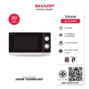 SHARP Microwave เตาอบ ไมโครเวฟ รุ่น R-200W ขนาด 20 ลิตร 800 วัตต์