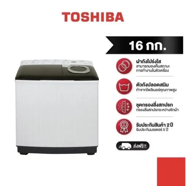 Toshiba เครื่องซักผ้า 2 ถัง ความจุ 16 กก. รุ่น VH-L170MT