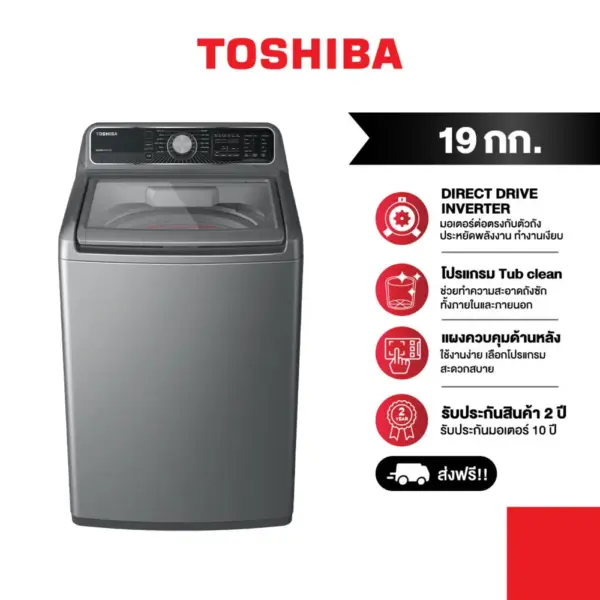 Toshiba เครื่องซักผ้าฝาบน ความจุ 19 กก. รุ่น AW-DM2000NT(SK)