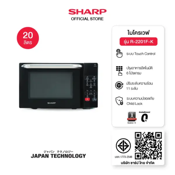 SHARP Microwave เตาอบ ไมโครเวฟชาร์ป รุ่น R-2201F-K