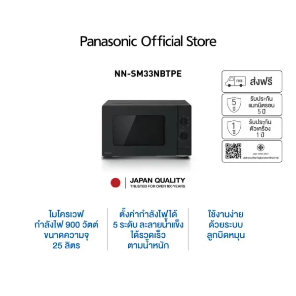 Panasonic เตาอบไมโครเวฟ 25 ลิตร รุ่น NN-SM33NBTPE กำลังไฟ 900 วัตต์ ความจุ 25 ลิตร ลูกบิดหมุนใช้งานง่าย ละลายน้ำแข็งได้ง่ายตามน้ำหนัก ปุ่มกดเปิดฝาได้อย่างง่ายดาย