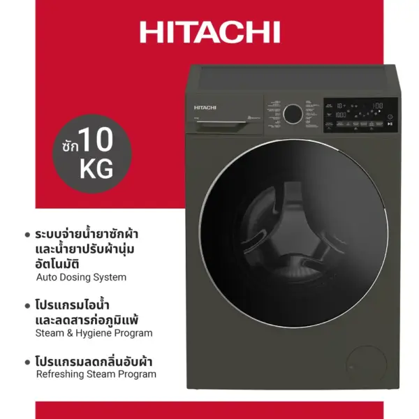 Hitachi ฮิตาชิ เครื่องซักผ้าฝาหน้า ซัก 10 กก. 1,400 RPM Front Loading - Washing Machine รุ่น BD-100XFVEADM สี Volcanic Gray