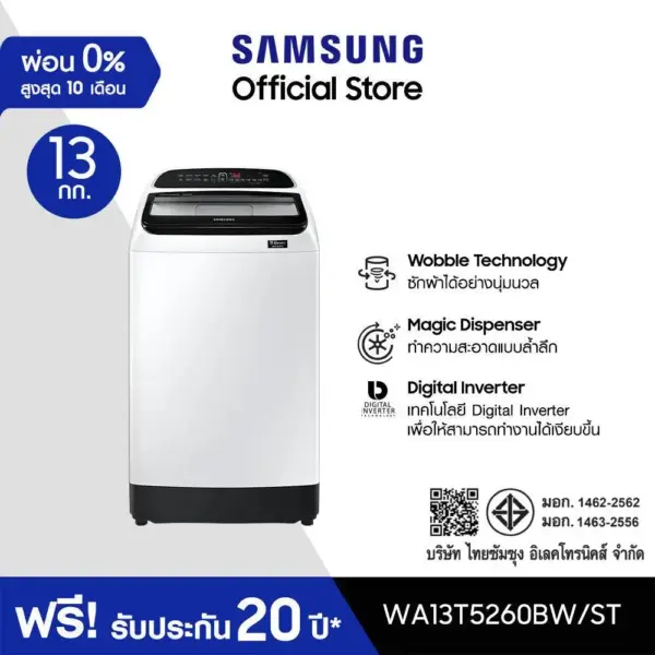 Samsung ซัมซุง เครื่องซักผ้าฝาบน Digital Inverter รุ่น WA13T5260BW/ST พร้อมด้วยฟังก์ชั่น Deep Softener ขนาด 13 กก.