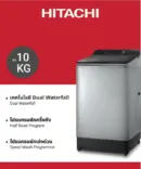 Hitachi ฮิตาชิ เครื่องซักผ้าฝาบน กก. Top Loading - Dual Waterfall Inverter รุ่น LTL 10MW0T CG