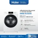 Haier เครื่องซักผ้าฝาหน้าอัตโนมัติ อินเวอร์เตอร์ ความจุ 8 kg รุ่น HW80-BP12929A