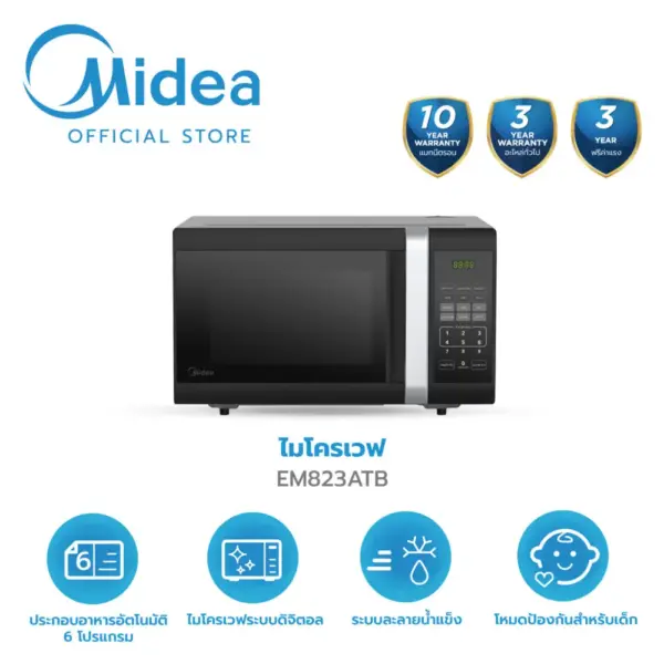 Midea เตาอบไมโครเวฟ Digital Control 23 ลิตร 800 วัตต์ - รุ่น EM823ATB รับประกันสินค้า 3 ปี / แมกนีตรอน 5 ปี