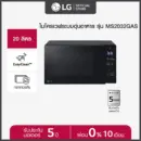 LG ไมโครเวฟระบบอุ่นอาหาร ขนาด 20 ลิตร สีดำ รุ่น MS2032GAS