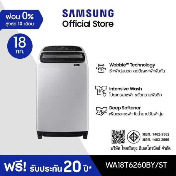 Samsung ซัมซุง เครื่องซักผ้าฝาบน Digital Inverter รุ่น WA18T6260BY/ST พร้อมด้วยฟังก์ชั่น Deep Softener ขนาด 18 กก.